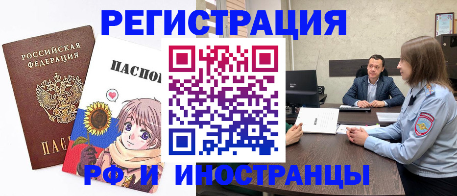 прописка штамп в Ливны