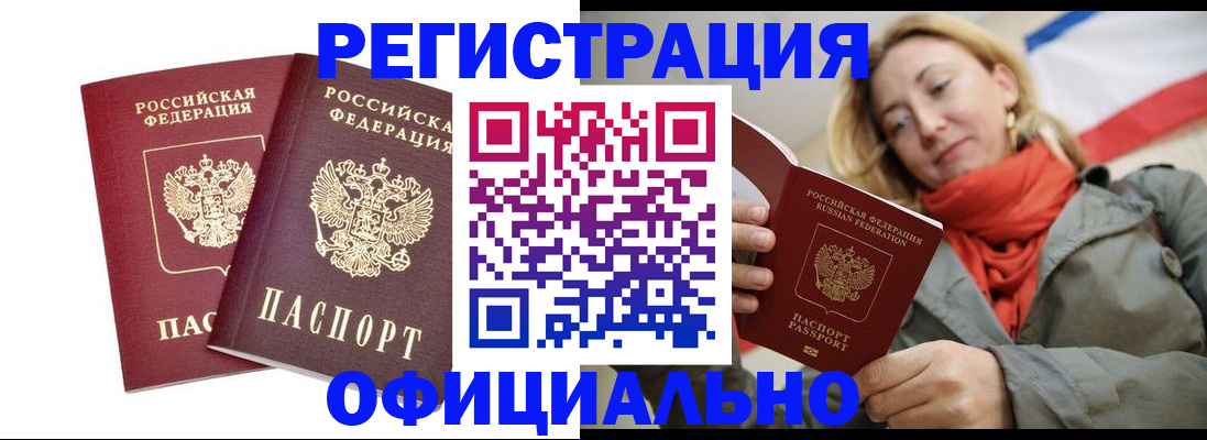 временная регистрация в квартире в Ливны