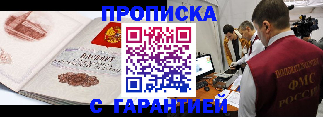 временная регистрация надежно в Ливны