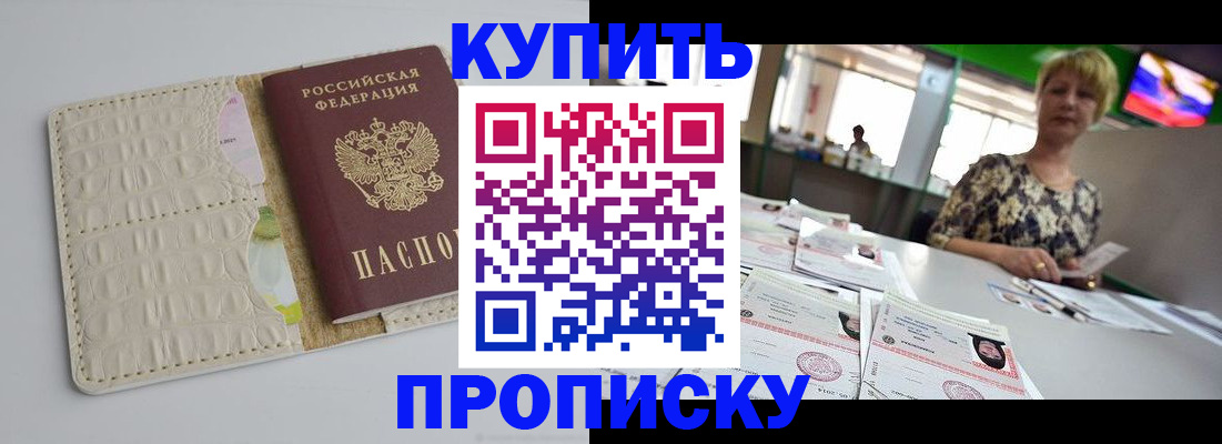 прописка штамп в Ливны